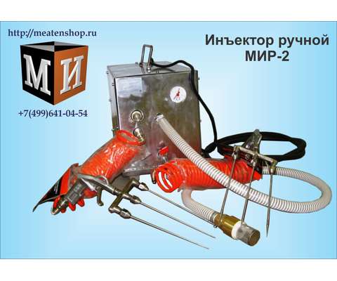 Инъектор ручной МИР-2 (1)