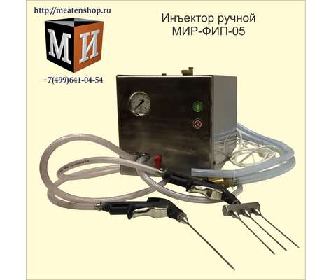 Ручной инъектор МИР-ФИП-05