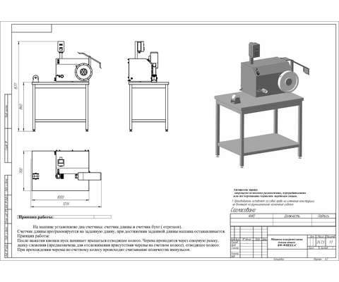 Машина для измерения кишок BW-WC (2)
