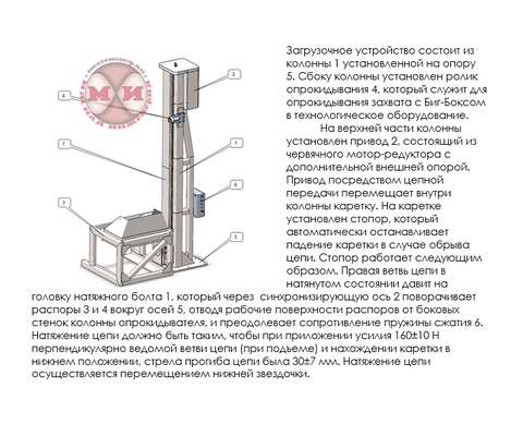 Подъемник-загрузчик биг-боксов столбовой U-2600 1000 кг